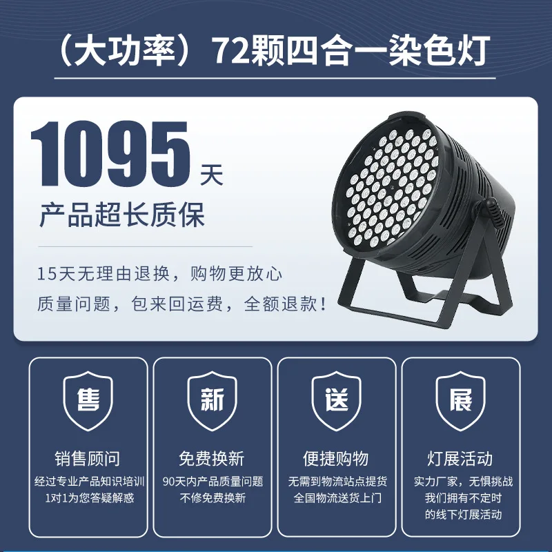 Jiechuang high-power 72 four-in-one dyeing lights LED wedding multi-function hall ambient lighting stage par lights