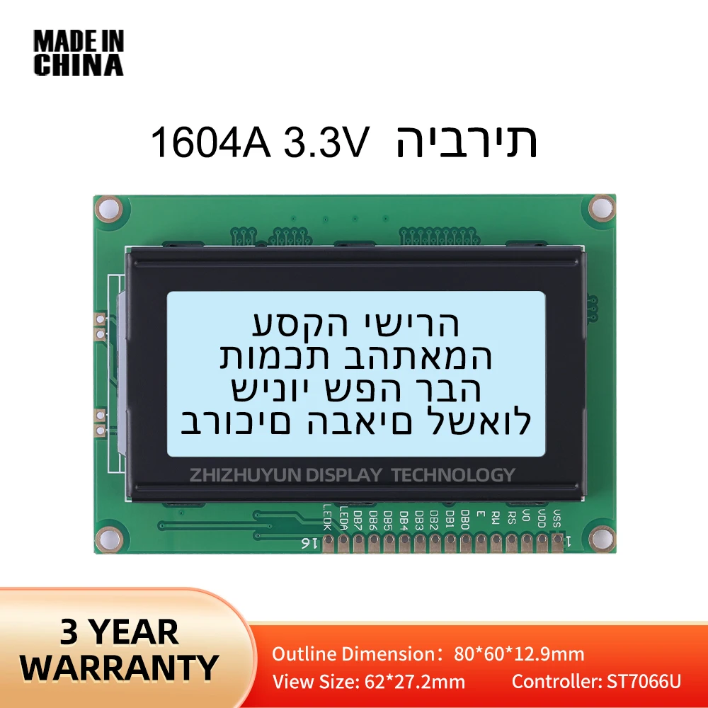 Support de personnalisation du film hébreu LCD Tech, texte noir, gris, 1604A, 3.3V, tension 16x04, 5V, 3.3V en option