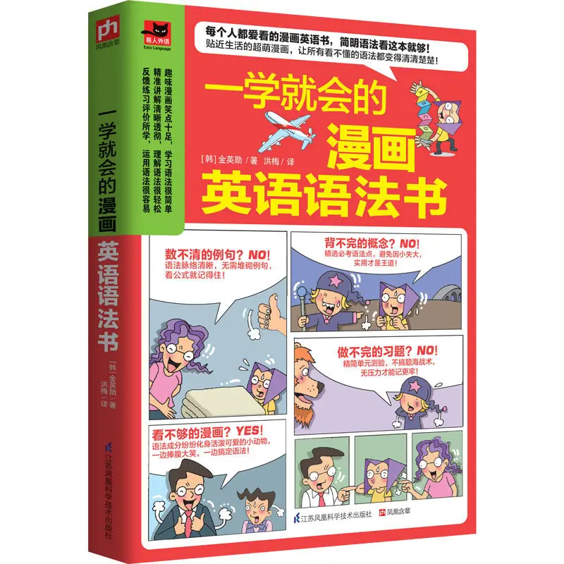 

Comic English Grammar Book That You Can Learn in One Step Learn English Through Manga, English-Chinese Bilingual, Practice Book