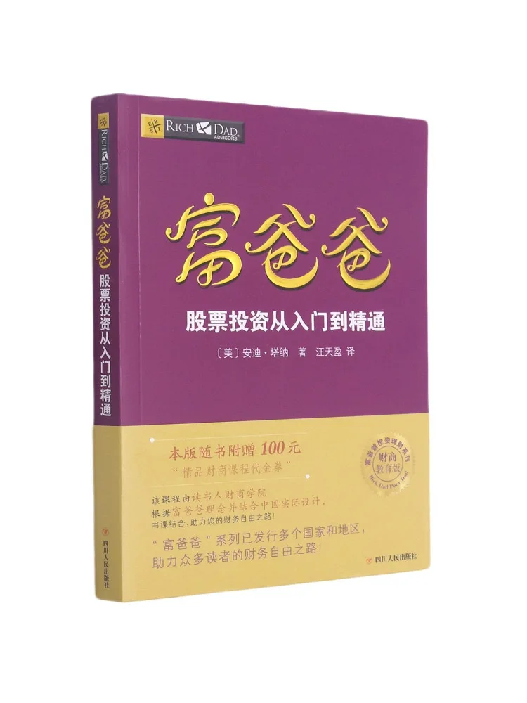 

Book-Winshare Rich Dad Stock Investment From Beginner To Expert Financial Literacy Edition