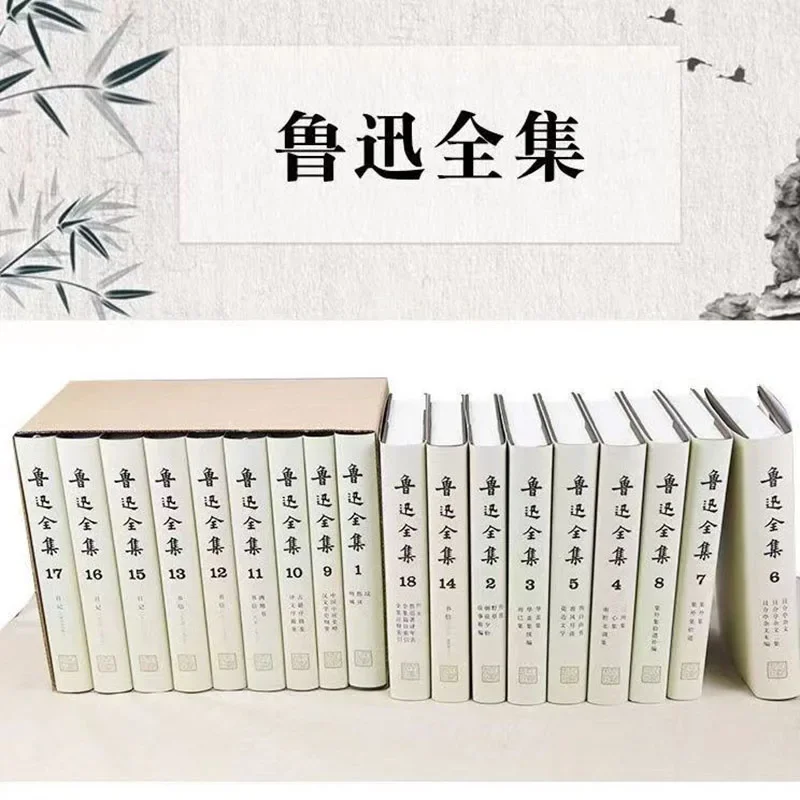 18 pz Hardcover Lu Xun opere Complete romanzi letterari contemporanei Lu Xun antologia Fiction prosa Set completo di libri cinesi