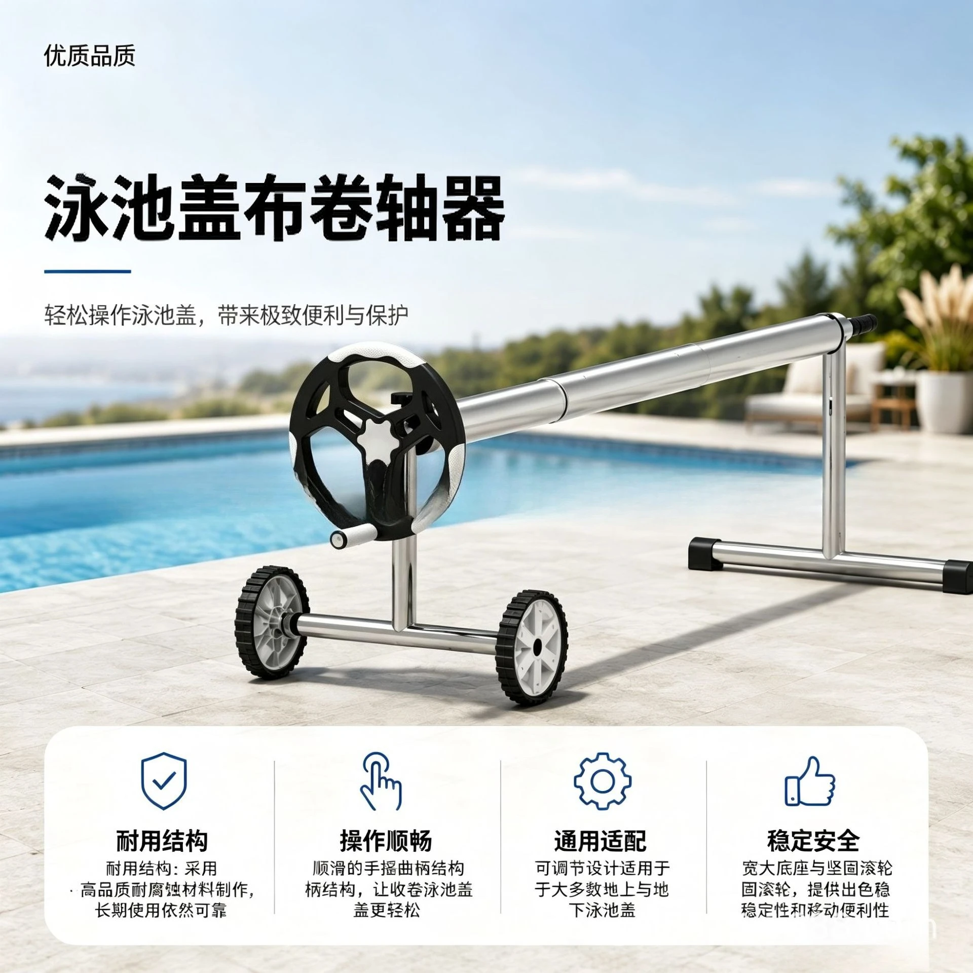 Swimming pool thermal insulation film reel, swimming pool cloth reel