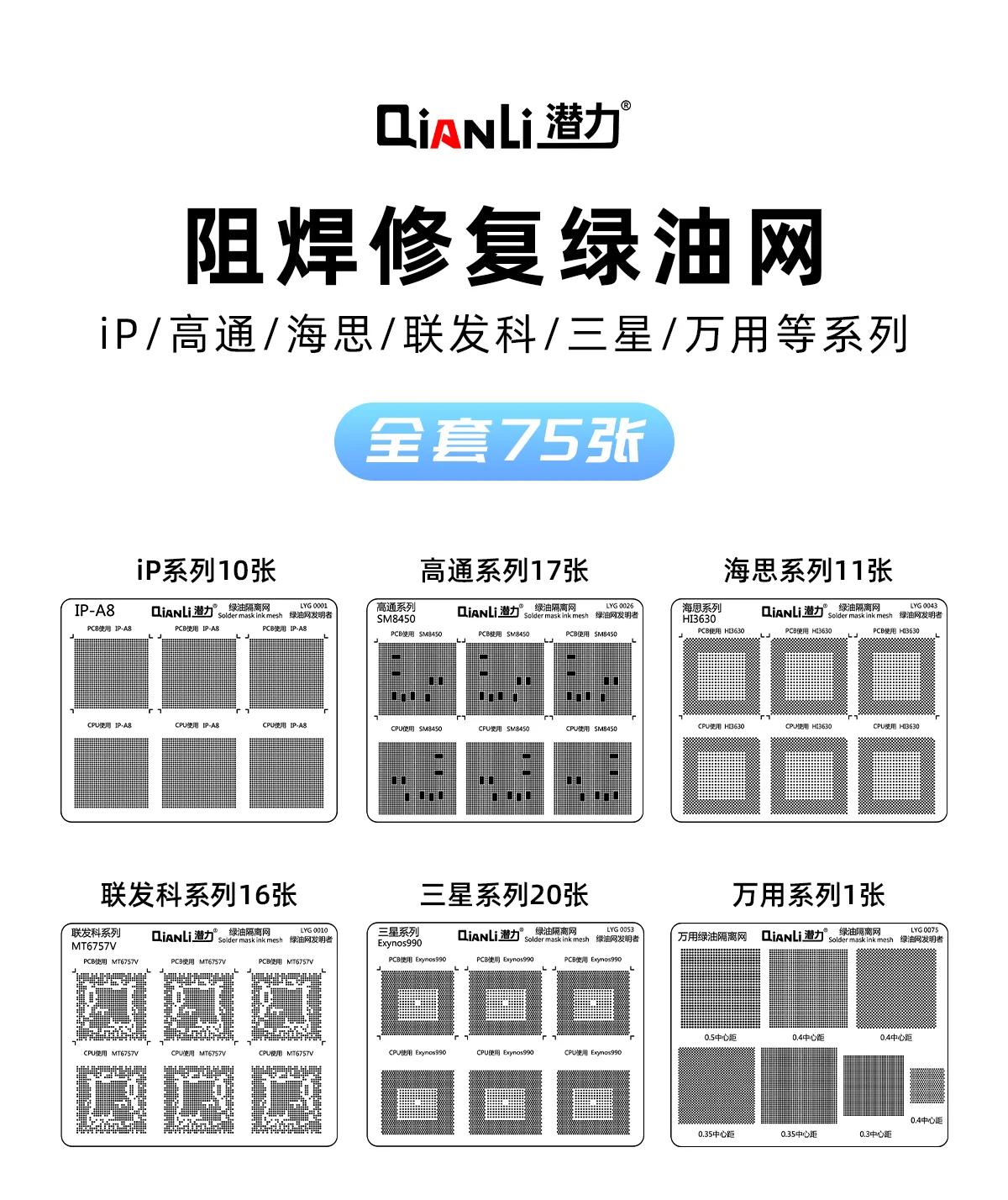 Qianli uv solder mask stencil universal green oil uv stencil for iphone Samsung CPU Qualcomm Hisilicon MTK Exynos