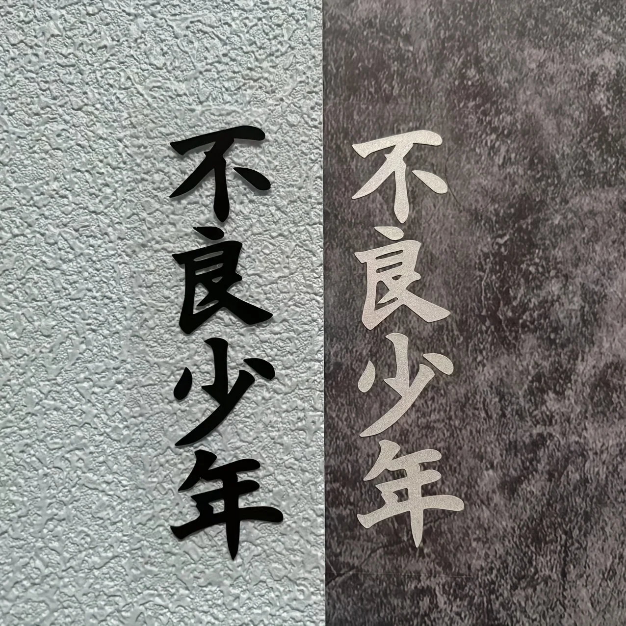 قطعة واحدة من ملصق "Furyou Shounen" لسيارة الدراجة النارية، ملصق ياباني ذو طابع منفعل، ملحقات التصميم الخارجي للسيارات