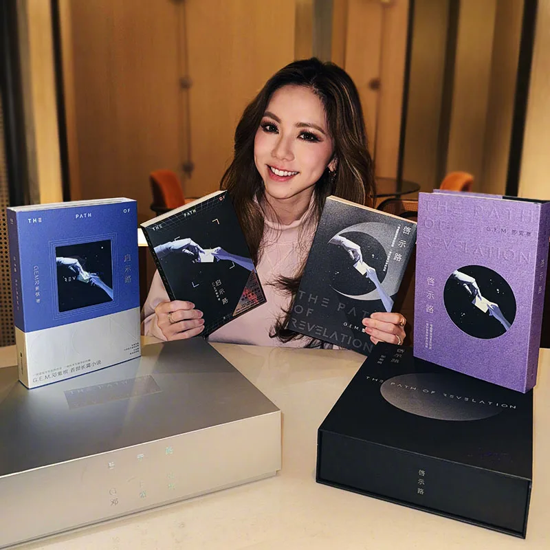 Official Genuine G.E.M. Deng Ziqi "Revelation Road" The first science fiction novel, book peripherals