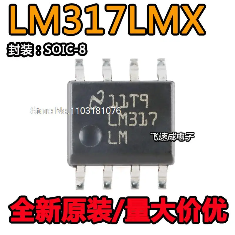 

(20 шт./лот) LM317 LM317LM LM317LMX SOP-8 новый оригинальный источник питания в наличии