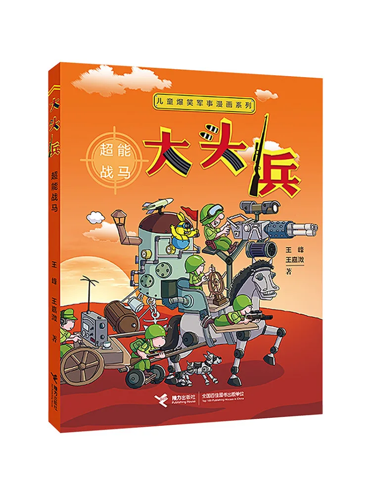 

Книга-хит продаж: Солдат с большой головой и супер-лошадь