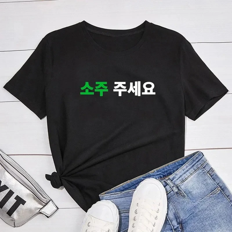 Camiseta con estampado de letras coreanas 'Can I Have Soju', camiseta de verano 'Soju Juseyo Kdrama', camiseta divertida de Kpop, merchandising de Seúl y Busan, camiseta para mujer