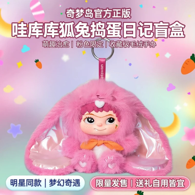 

Celebrity Official Qimeng Island Wakuku Fox Fox Fox Rabbit Mischief Diary Blind Box Plush Handmade Bag Decoration Holiday Gift