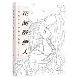 Drunk in the Flowers Aesthetic Ancient Beauty Coloring Book Line Drawing Book Color Pencil Painting Book