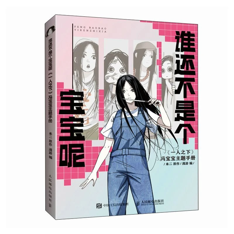 who-is-not-a-baby-yet-hand-ledger-book-hitori-no-shita-the-outcast-official-feng-baobao-theme-manual-notebook