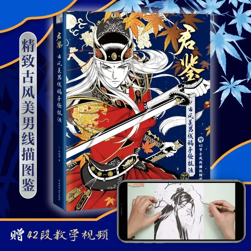 Ancient Style Handsome Man Coloring Book Chinese Ancient Xianxia Pencil Line Draft Drawing Tutorial Book Comic Books