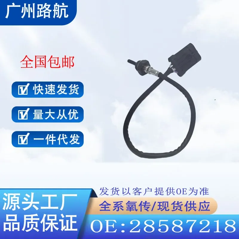 Capteur d'oxygène 28587218 pour Changan Ruihang M70, Ruiqi, Futian Conqueror, New Sea Lion 1TZ, norme nationale six