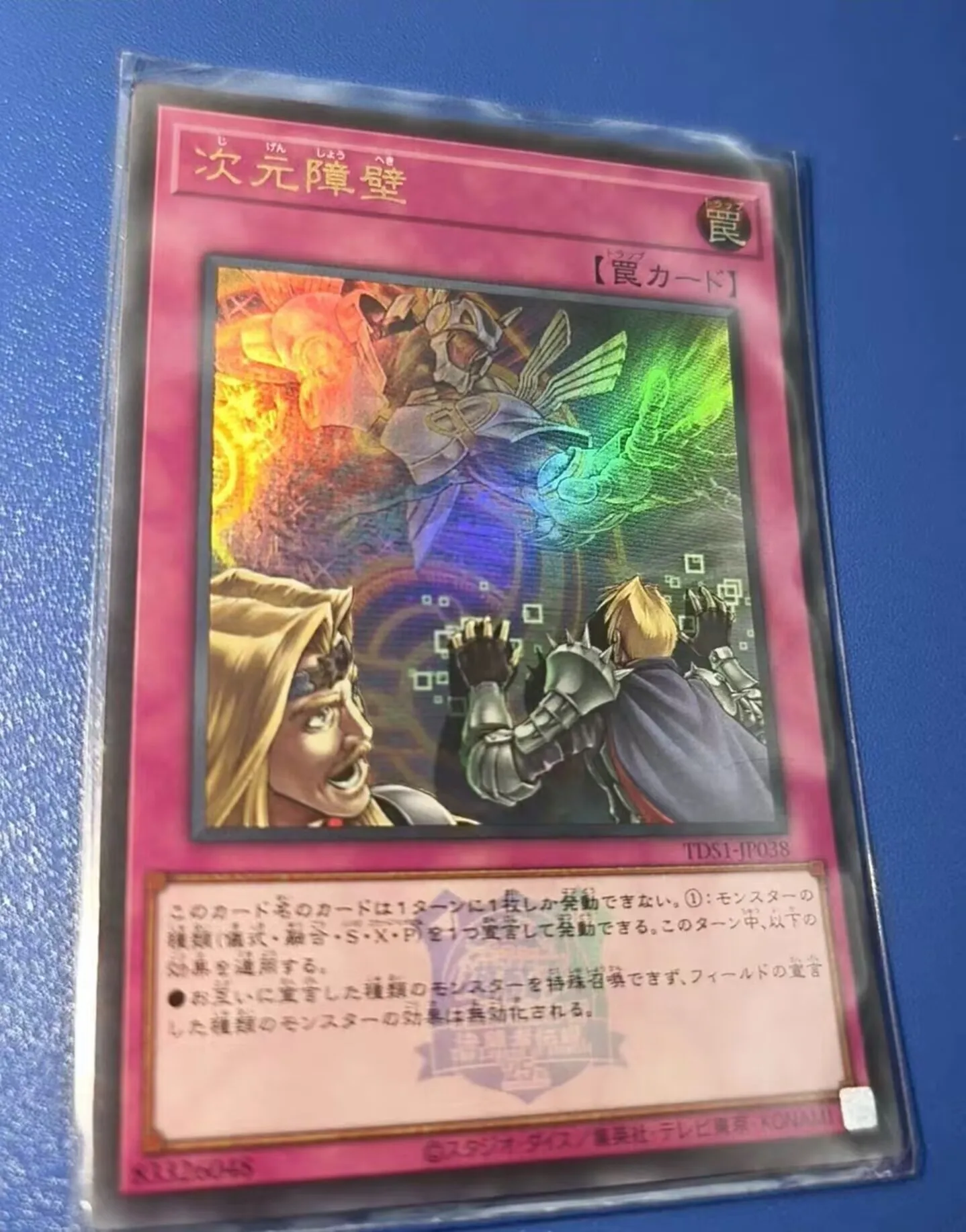 Yugioh KONAMI Duel Monsters TDS1-JP038 Dimensional Barrier Ultra Rare Tokyo Dome Version Japanese Collection Mint Card