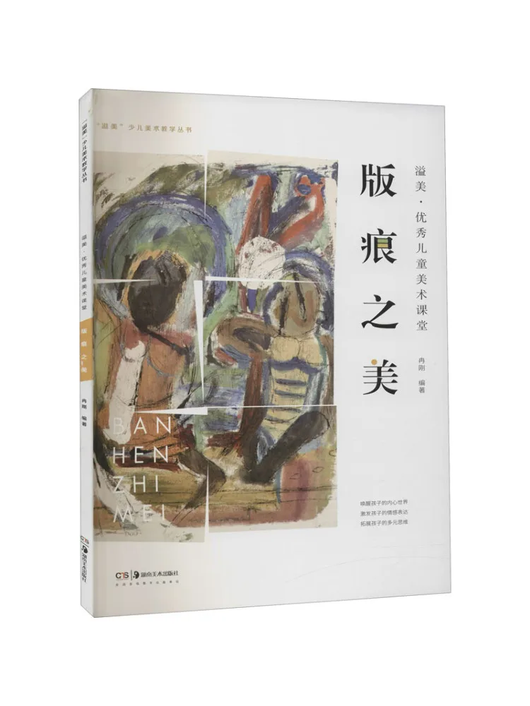 

Book-Winshare Yimei·excellent Kids Art Classroom the Beauty Of Marks