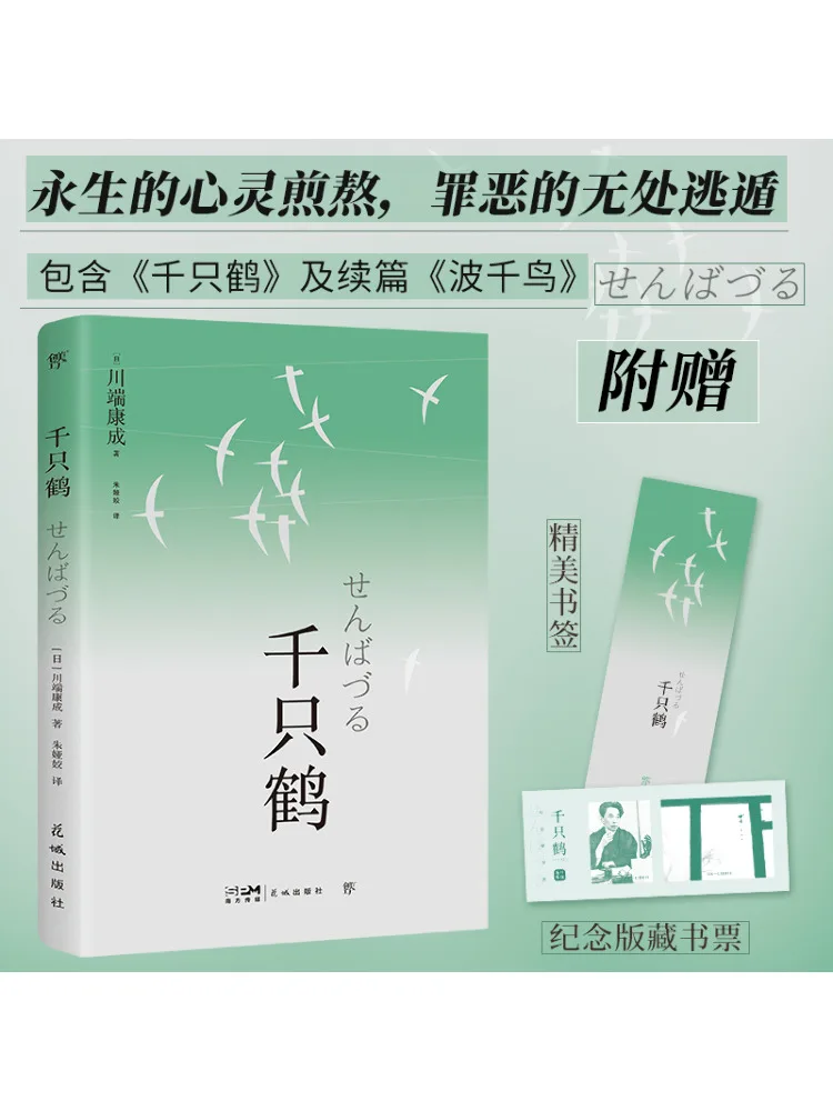 

Книга-Уинзац Тысяча журавлей