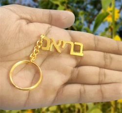 Hebrew Name Keychain Custom Name Key Chain Jewish Jewelry Personalised Hebrew Letters Keyring for Women Valentine Gift