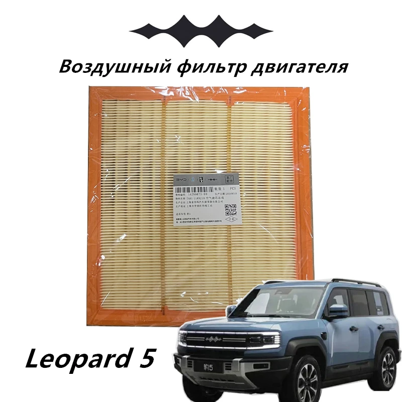 Automotive engine air filter,air conditioning filter,and oil filterb for BYD Formula Leopard 5,Three piece combination set