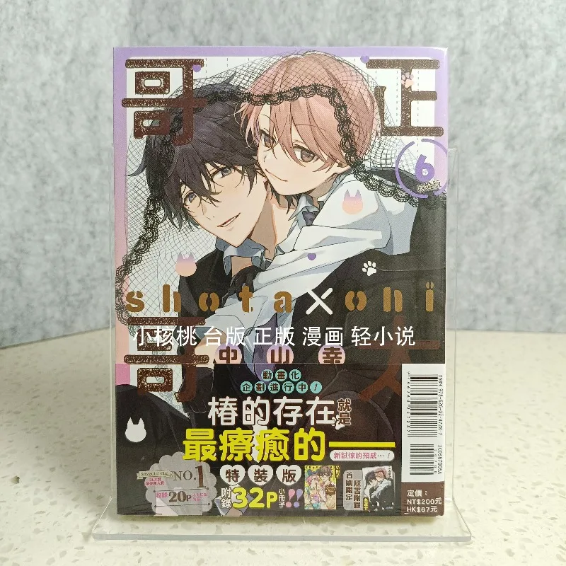 Shota Oni Nakayama Miyuki Śliczna Manga 1-6 Komiks Kawaii Healing BL Wersja Chińska