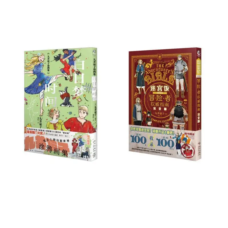 

Delicious in Dungeon Ryoko Kui's Doodle Collection: Daydream Time Complete World Guide The Adventurer's Definitive Guide
