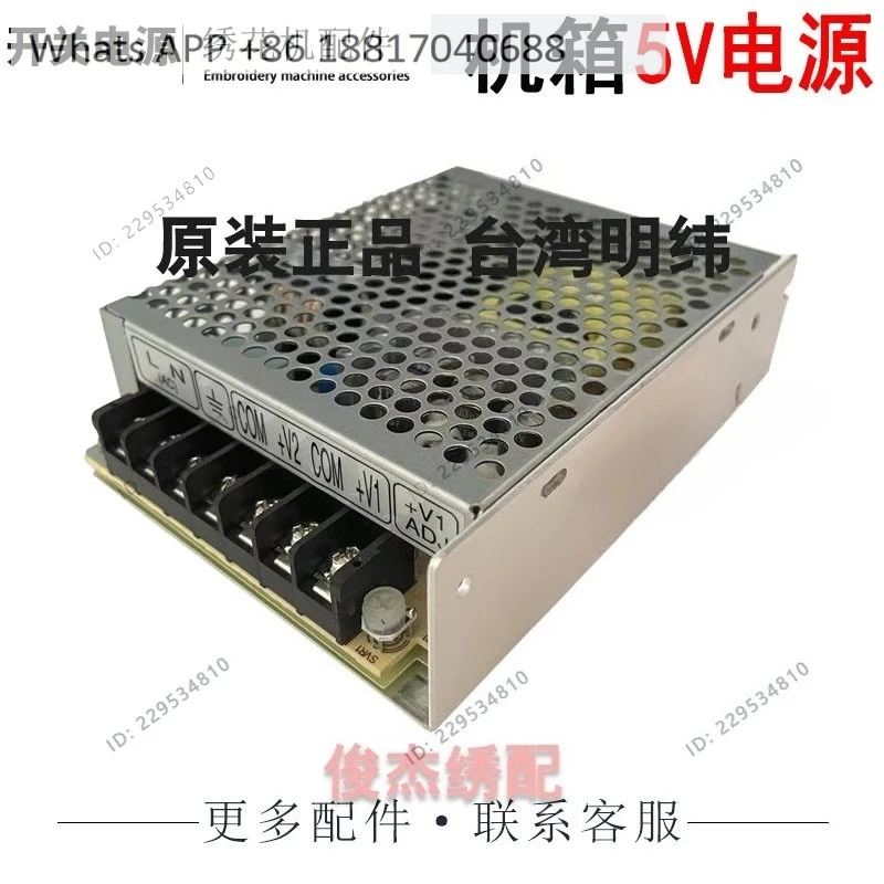 Computer embroidery machine accessories chassis switch 5V12V 5v switching power supply RD-65A high power