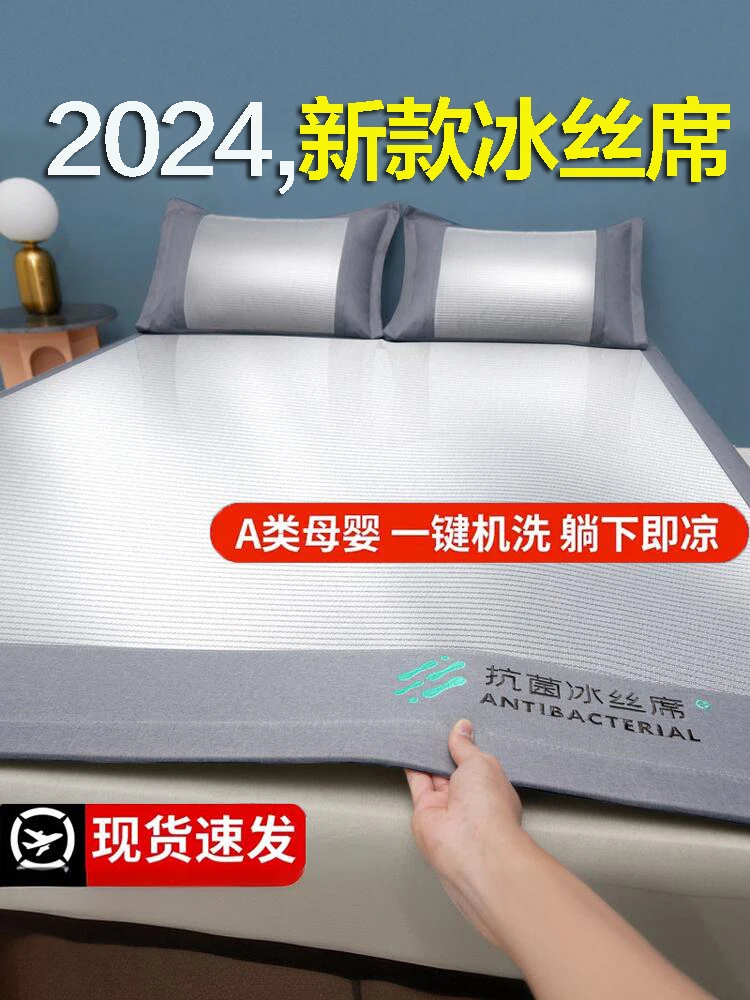 Machine Washable Mat Summer Ice Silk Mat Summer 2024 New Mat Class A Maternal and Infant Grade Baby Available Mattress Model A