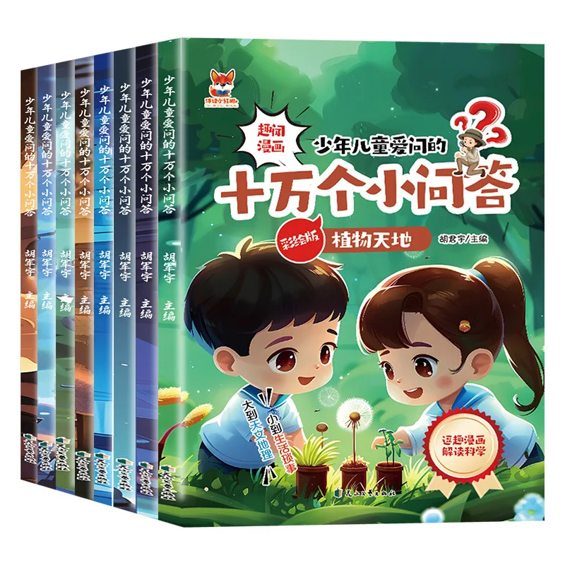 

100000 Small Questions and Answers That Children Love To Ask, Illustrated and Annotated Version, Encyclopedia for Young Children