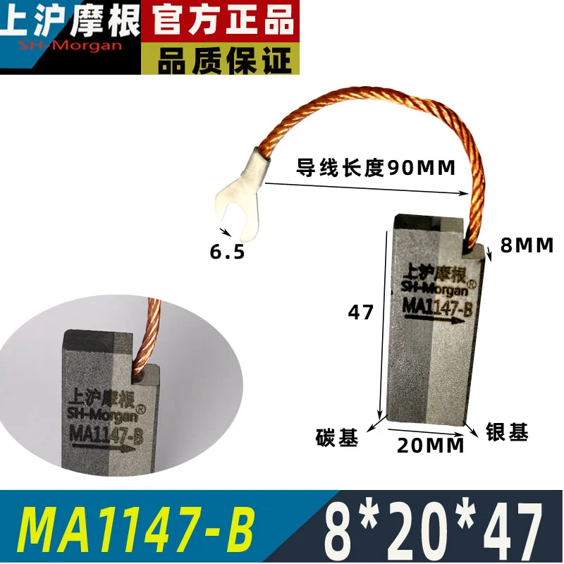 

8*20*47 мм MA1147-B Угольная щетка для генерации ветроэнергии SHMorgan