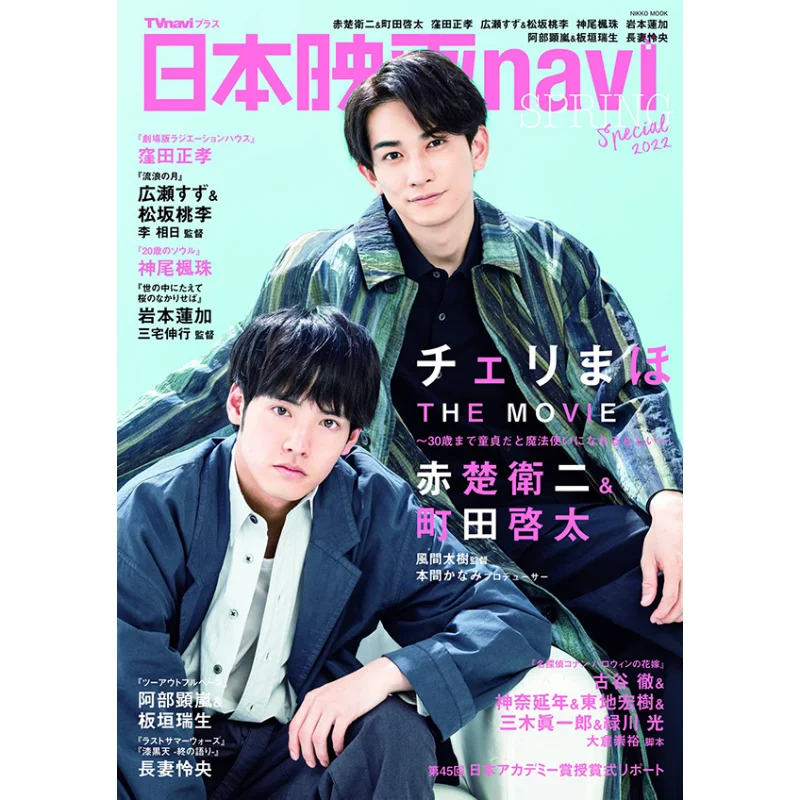 Film japonais Navi SPRING spécial 2022 Nippon industrie nouvelles agence Nippon industrie nouvelles agence 9784819152754 livre