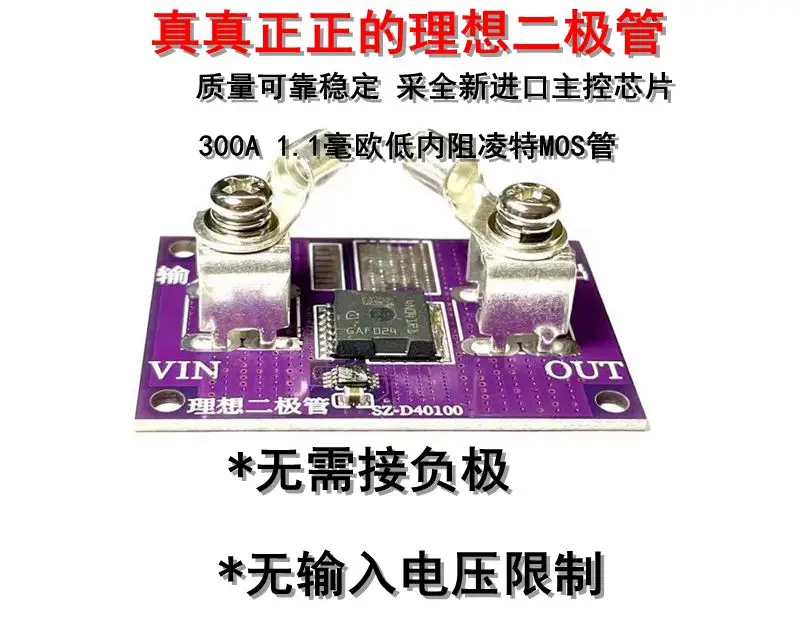 No Grounding Required No Voltage Limit Ideal Diode Module Anti-Backflow, Anti-Reverse Connection, Anti-Backflow Diode
