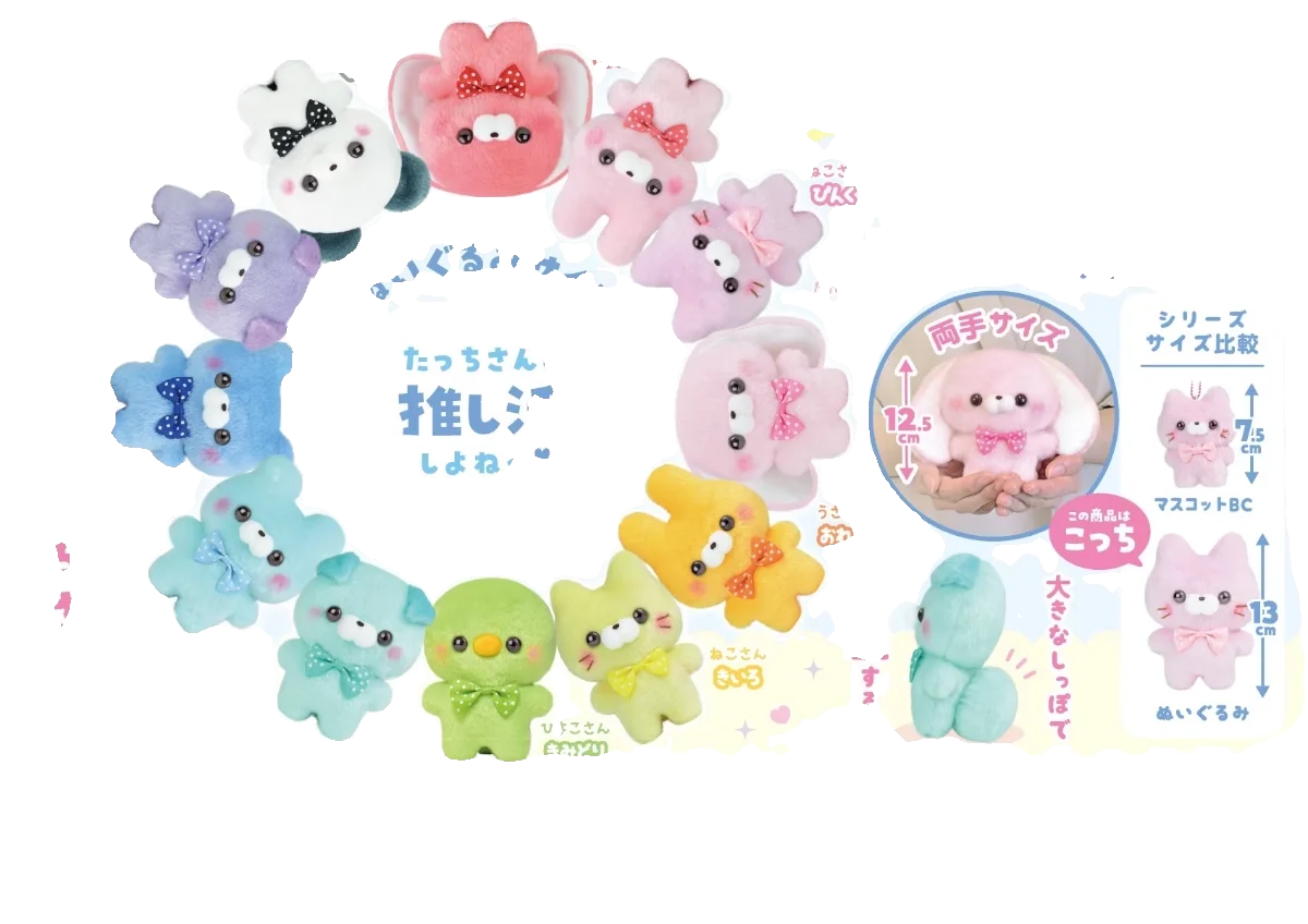 

New standing doll series 12 with 13cm plush toy pendants