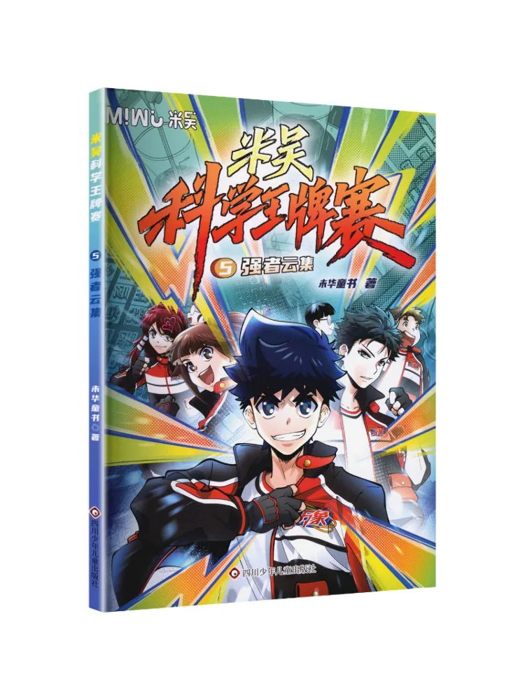 Book-Winshare Gathering Of the Strong Mi Wu Science Brand Competition