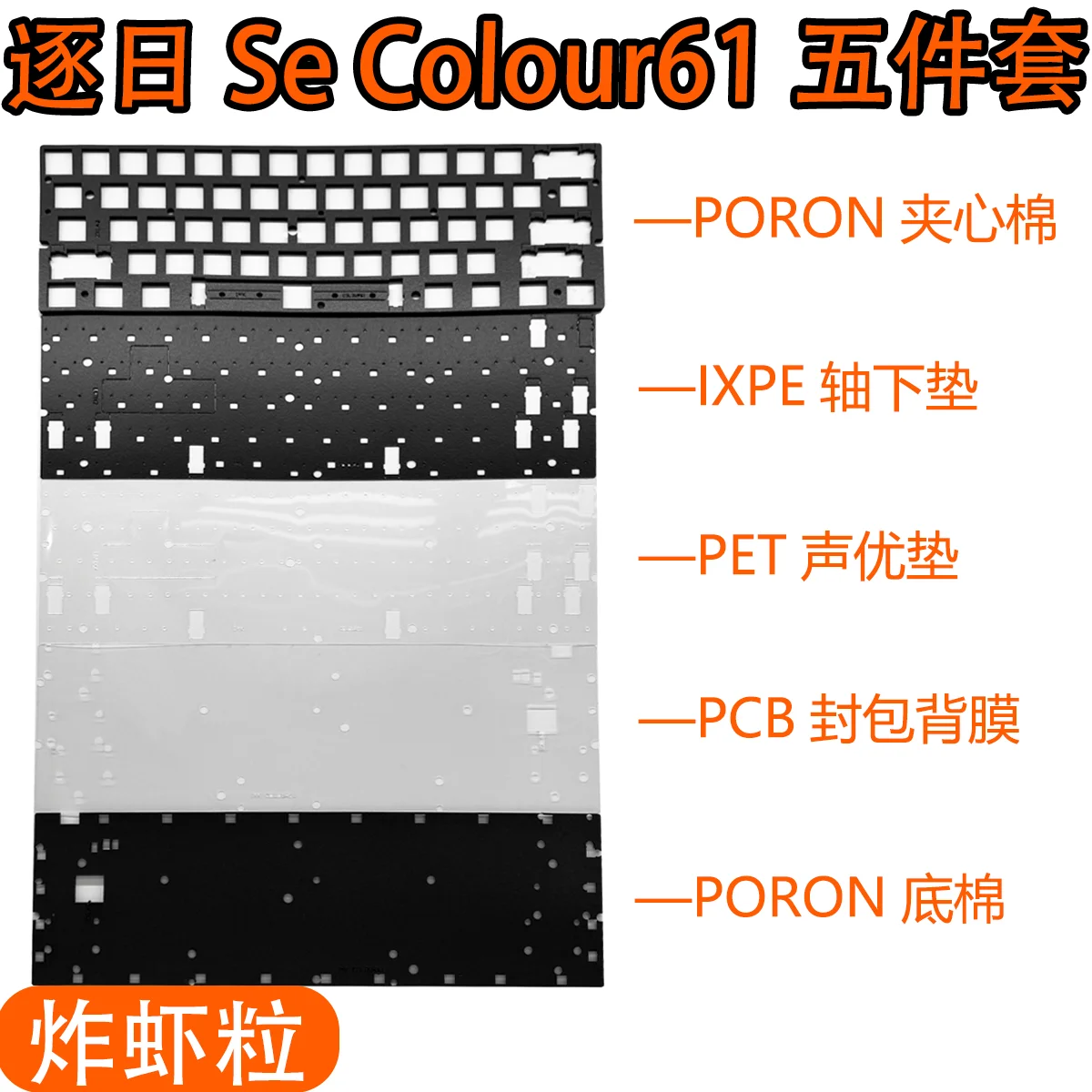

IMK Se Colour61 Esports Magnetic Axis Keyboard Sound Pack Inoue PORON Sandwich Cotton Bottom PET