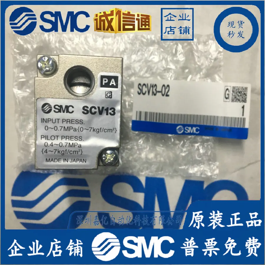 

Клапан распыления SMC 2025NA SCV13-02 SCV12-02 Совершенно новый, оригинальный, подлинный