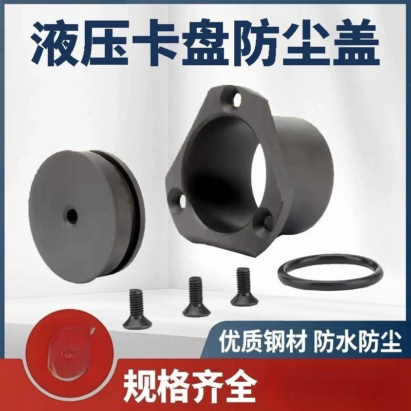 Hydraulic Chuck Waterproof Plug Dust Cover Adjustment Chuck Positioning Hydraulic Chuck Accessories 5 、6 、8 、 10 Inch