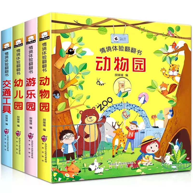 4Pcs/Set Baby Children Chinese 3D Flap Reading Books Learn To Zoo, Amusement Park, Kindergarten, Transportation