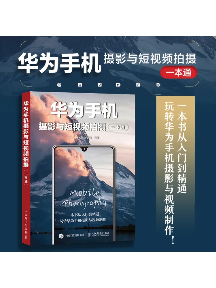 

Book-Winshare Huawei Mobile Photography and Short Video Shooting Guide
