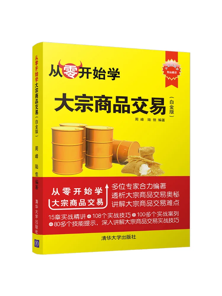 Book-Winshare Learn Commodity Trading From Scratch Platinum Edition