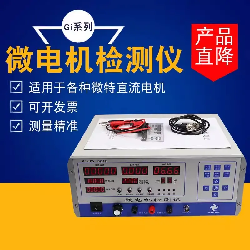 GiJCY-0618-C Micromotor Tester Standard C-type Micromotor Comprehensive Tester