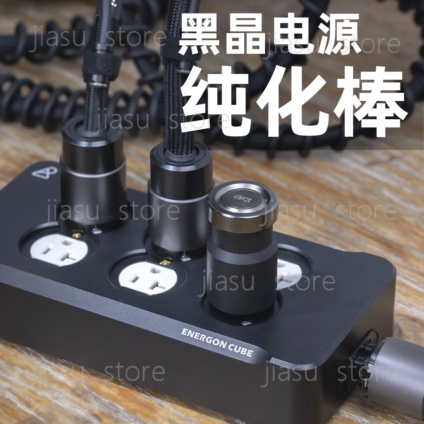 Black Crystal Power Filter Purification Stick HiFi Accessory Anti‑Interference Noise Reducer for Clean Power Supply System