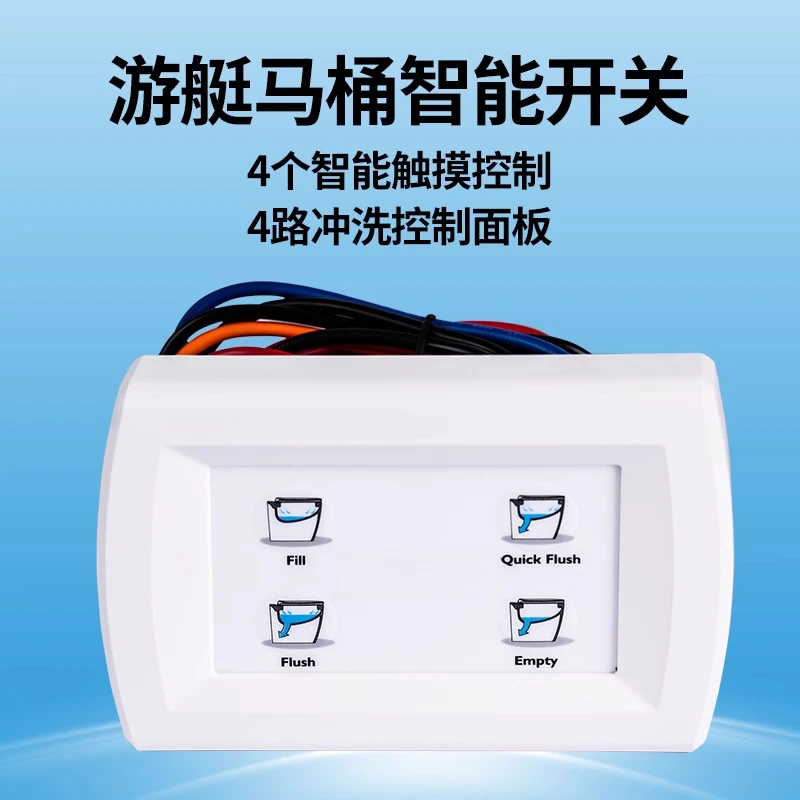 Yacht control panel switch 12V24V intelligent  toilet cycle accessories