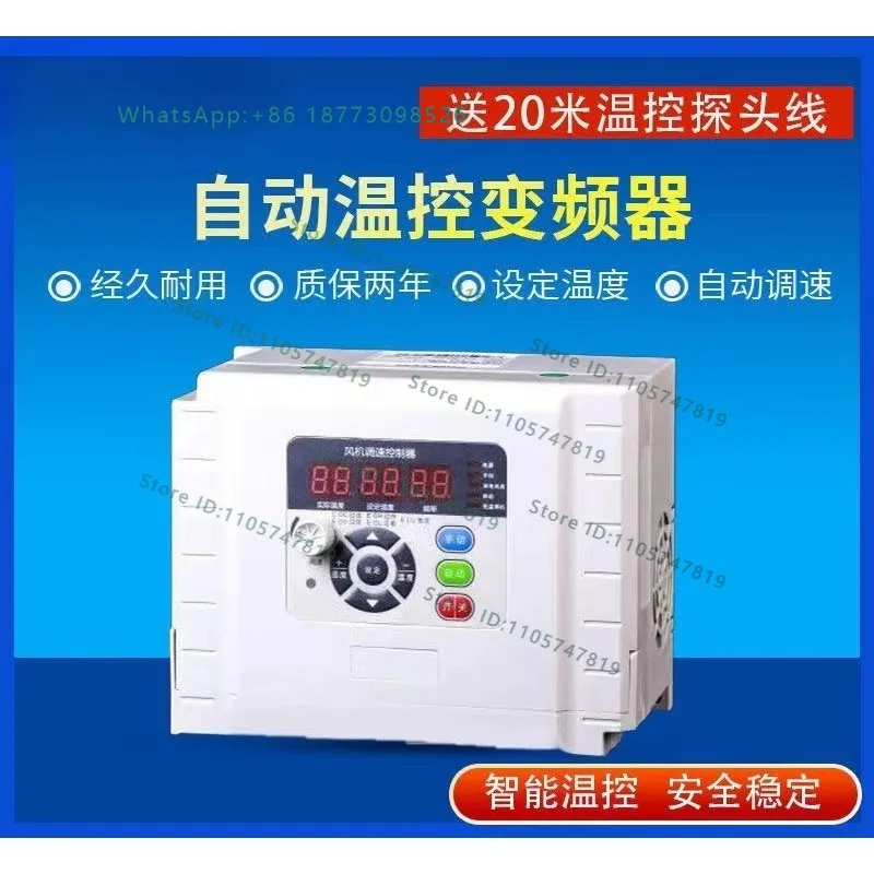 Negative pressure fan automatic temperature control speed regulator 380v three-phase greenhouse breeding