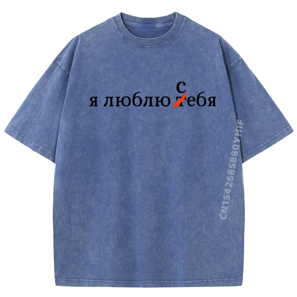 

Простые потертые футболки I Love Myself, русская сценария, Self Love, Россия, каламбур, цириллические рубашки с графическим рисунком, мужские подарки для мужчин, стиль панк