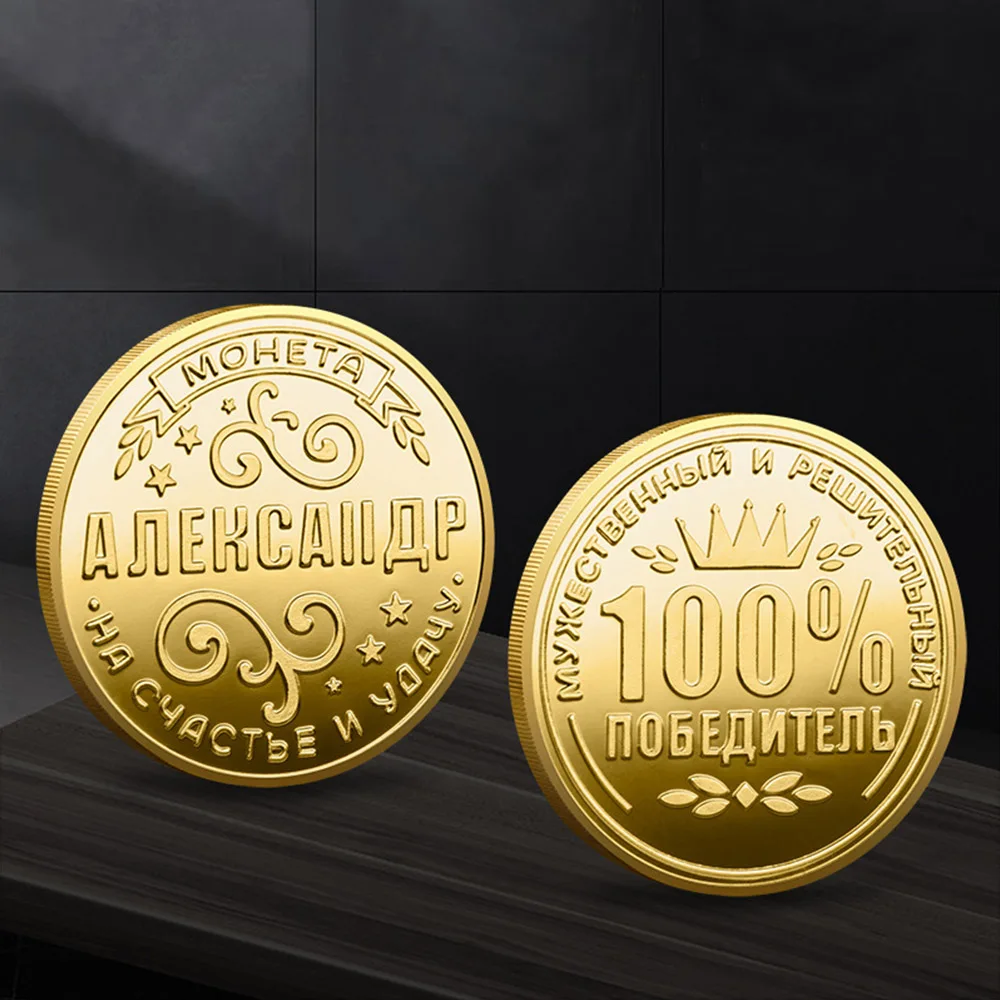 1pc Alexander Commemorative Gold Plated Coin Russian Letter Embossed Challenge Coin Lucky Victory Keepsake Collectible Gift