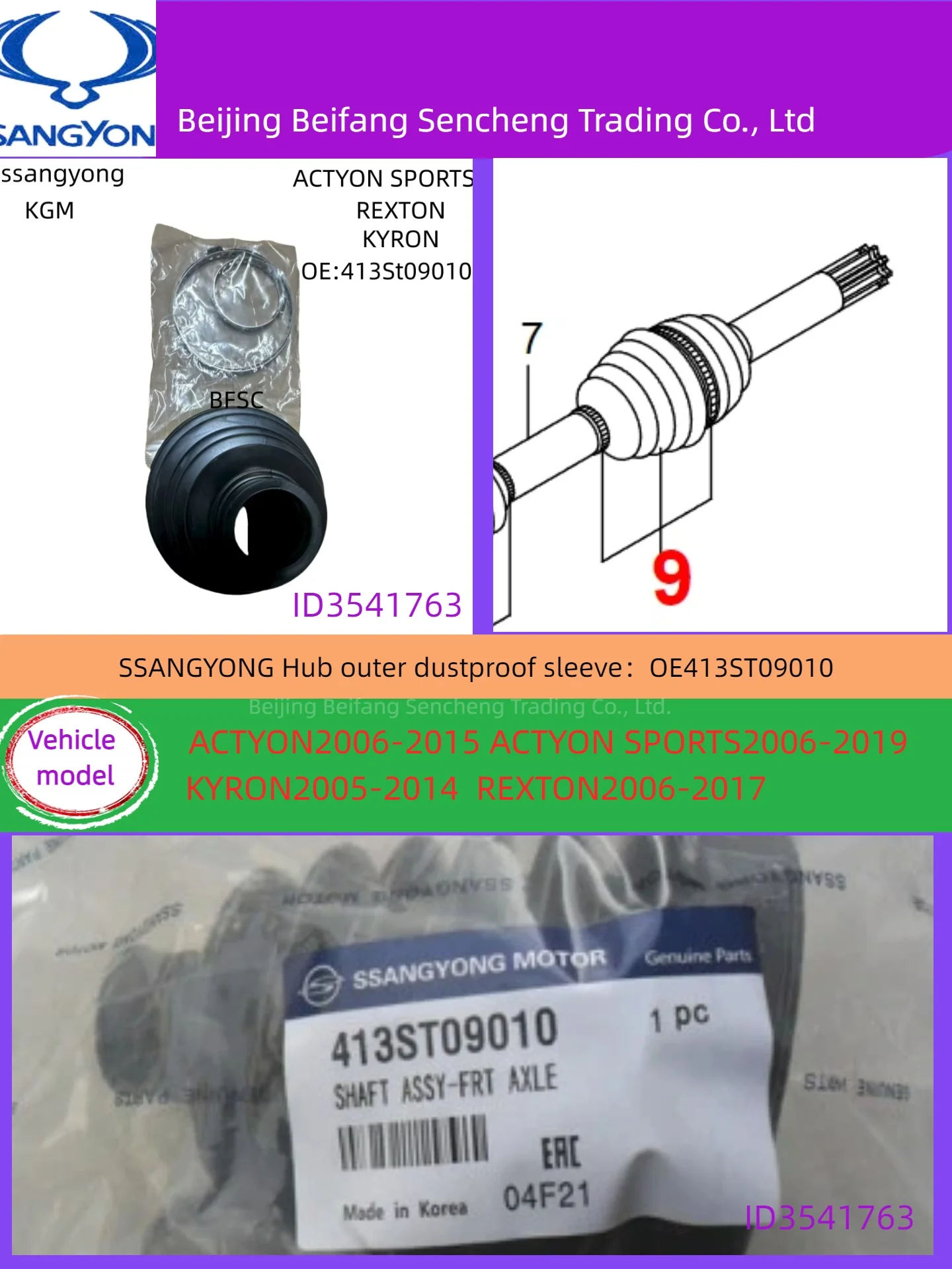 

413ST09010KGMssangyong ДЛЯ REXTON KYRON ACTYONSPORTS Внешний пылезащитный чехол с половиной вала 2006–2017 модели