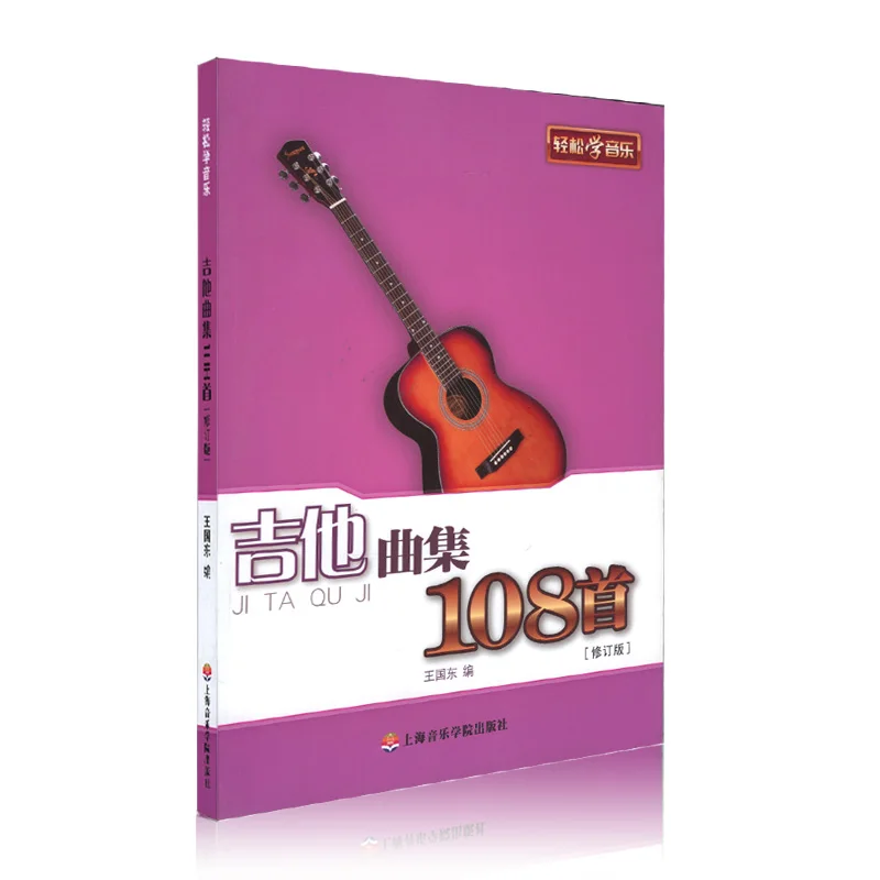 

108 Guitar Songs Collection Learn Guitar Playing Book for Beginner