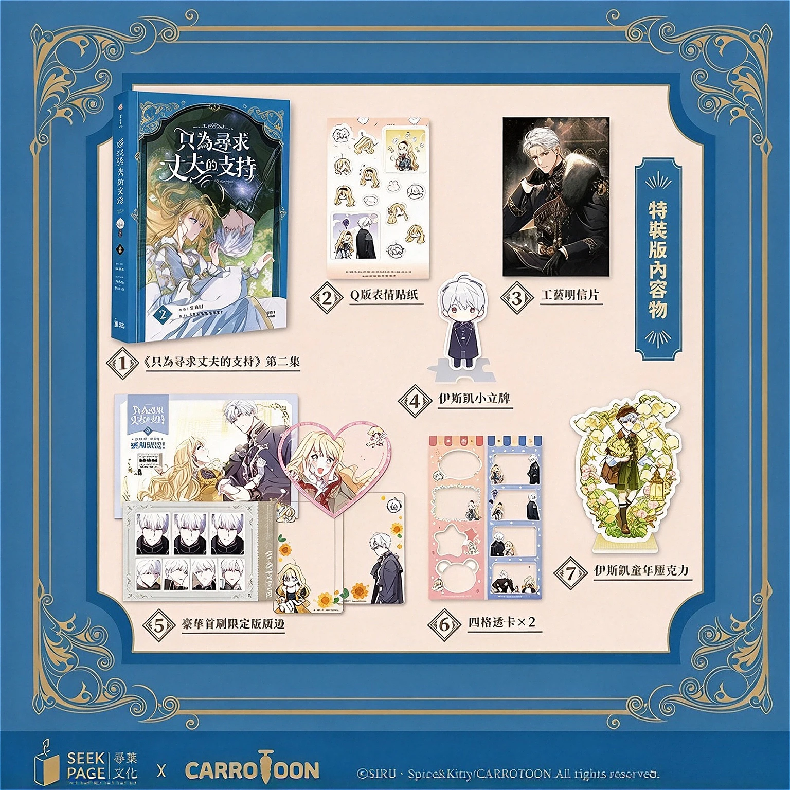 Just To Seek Her Husband's Support Manga/Manhwa Book Vol.2 Special Edition Taiwanese Comics By Spice&Kitty Exclusive Airplanebox