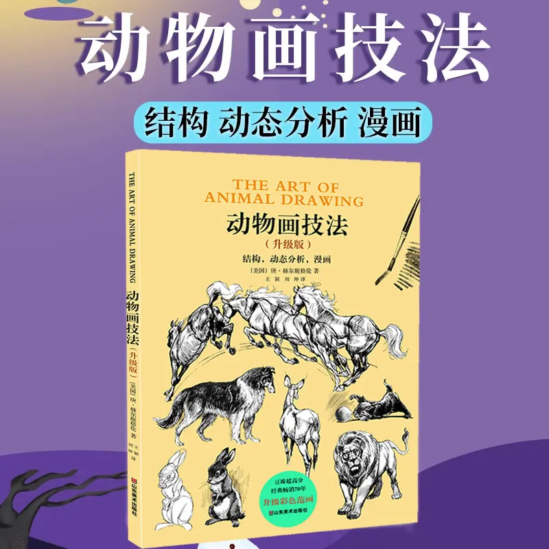 Animal Drawing Tutorial Book Ken Hultgren Construction Action Technique Analysis Caricature Anatomy Sketching Technique Beginner