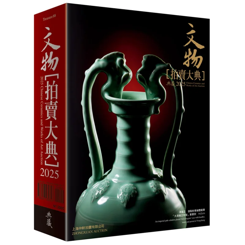 مزاد الآثار الثقافية 2025 حفل كبير مزاد حفل كبير قسم اداري 9786267430347 #1