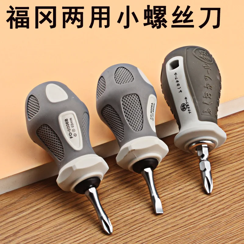Mini short handle dual-purpose screwdriver combination double head cross word screwdriver household screwdriver batch 9006AB